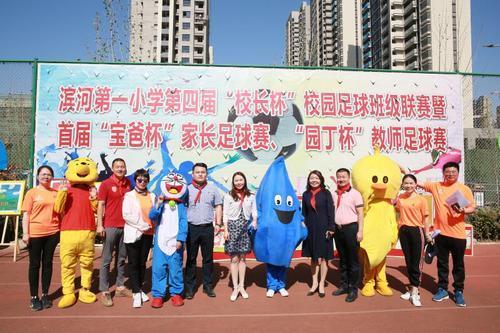 郑州经济技术开发区滨河第一小学,河南省郑州市经开区滨河第一小学
