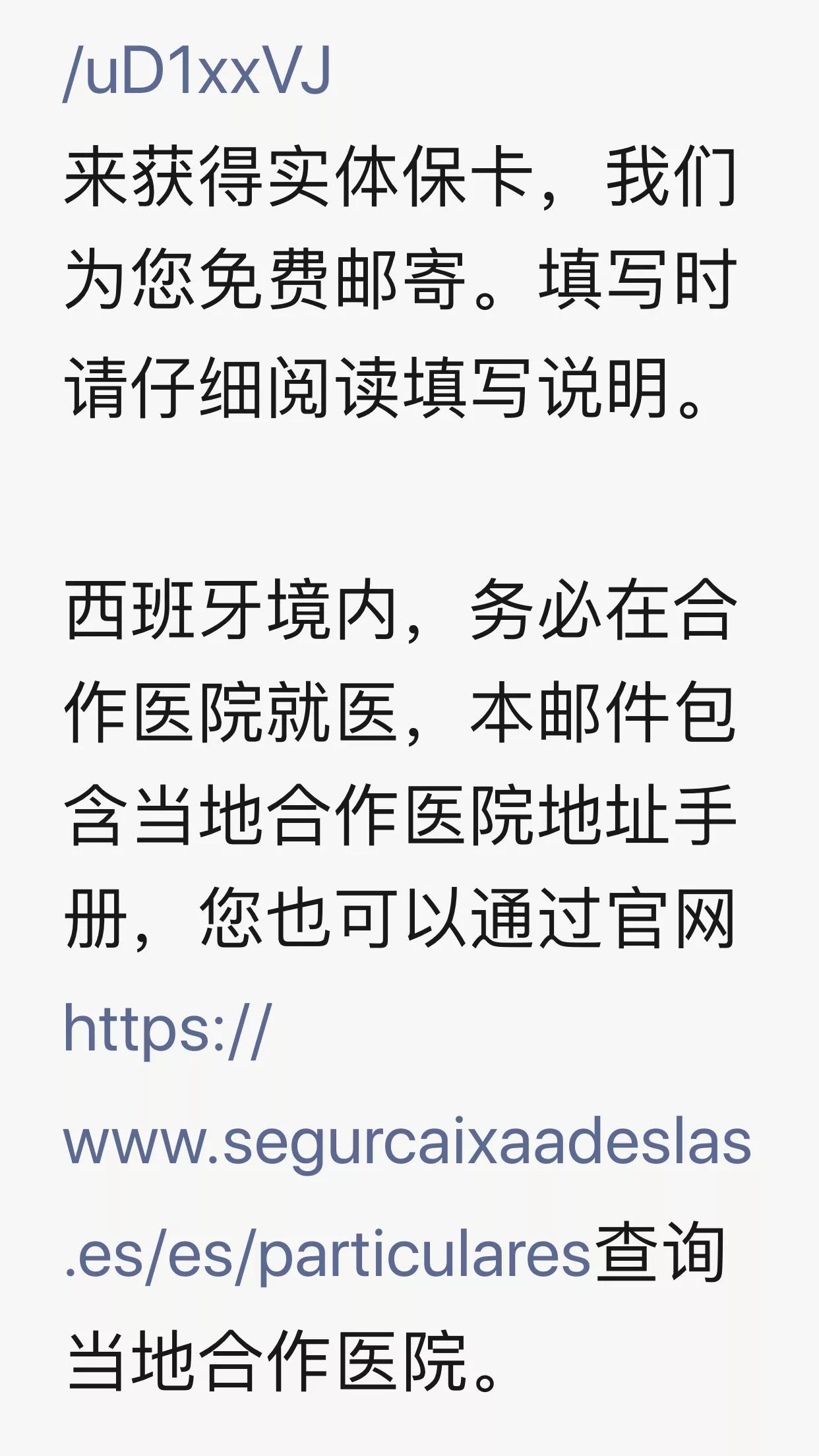 西班牙移民DIY攻略之医疗保险