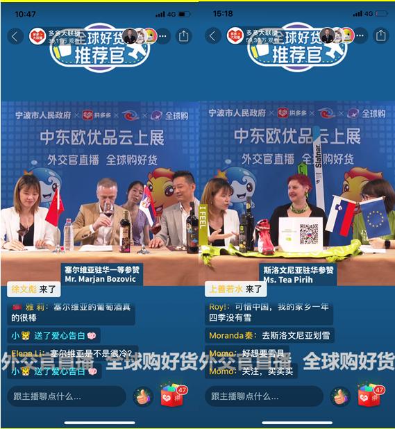 10国外交官组欧洲直播天团“中东欧优品云上展”拼多多开幕