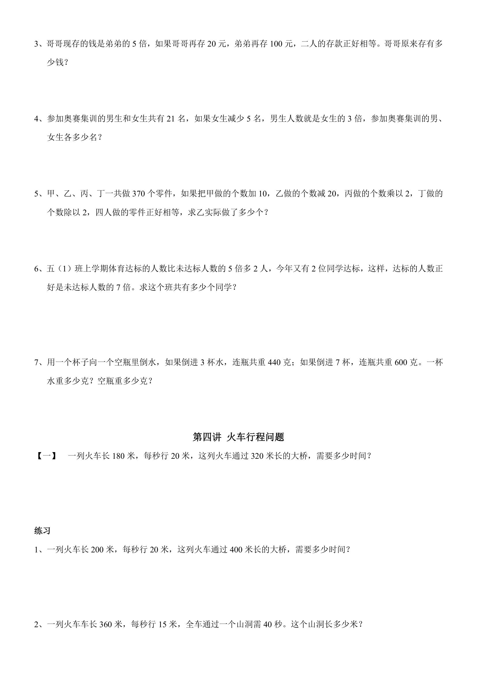 五年级下册奥数带答案,三年级奥数与智能思维答案
