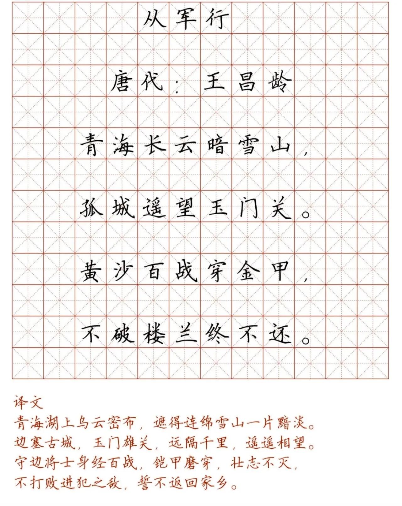 硬笔楷书字帖小学生必背古诗词,小学生必背75首古诗字帖行楷