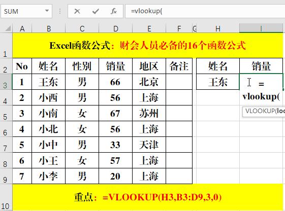 excel函数公式讲解视频vlookup,会计函数在excel表中应用