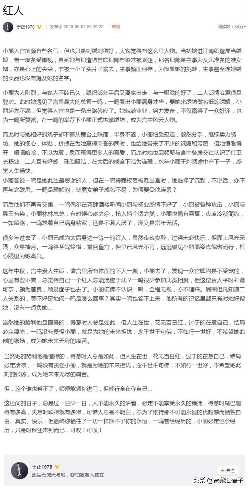 天后·戏精·宫斗（三）：钮祜禄·于正与他的“丫头文学”