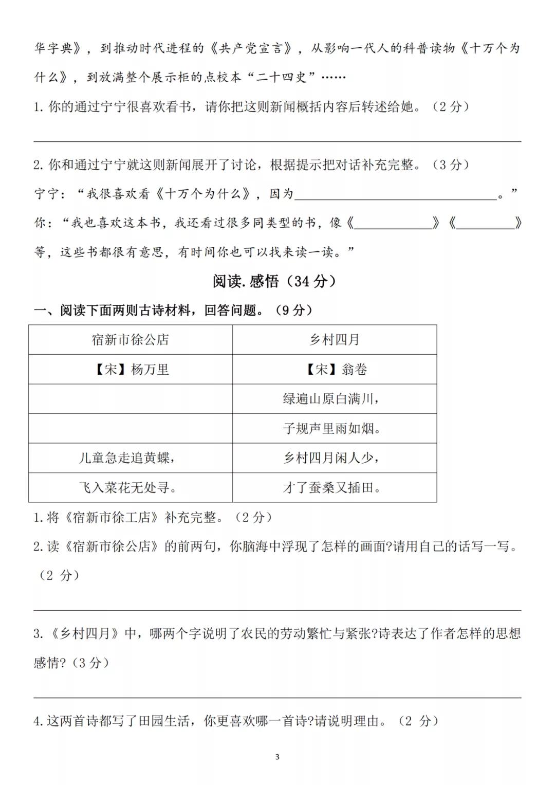 四年级上册语文期末练习卷答案,2021-2022年期末测试卷四年级语文