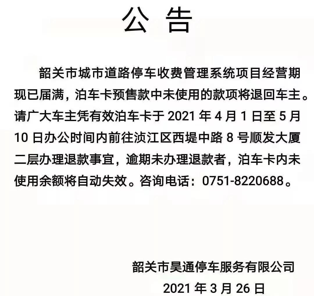 宁波咪表停车卡可以退费吗,番禺咪表卡退费去哪里退