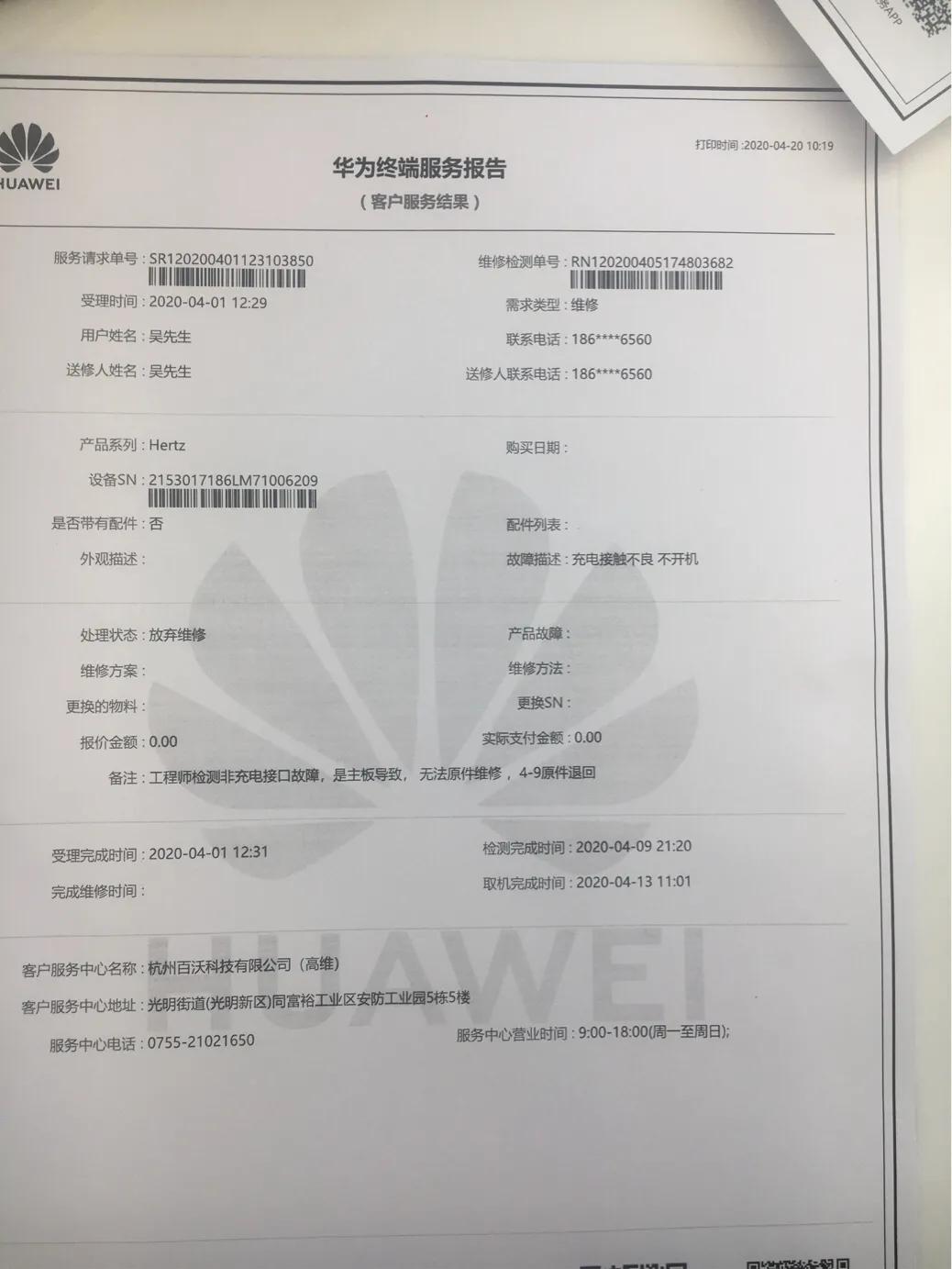 华为笔记本维修清单图表,华为笔记本维修需要带什么