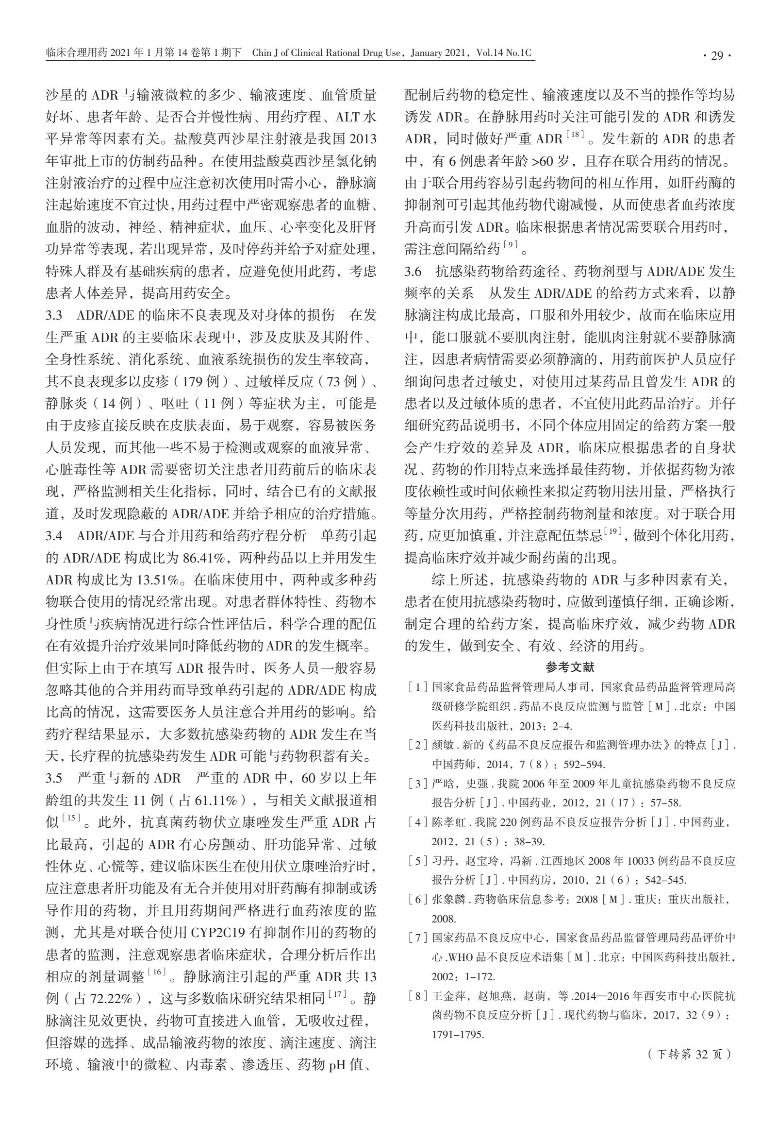 抗感染药调查报告数据分析,抗感染药物不合理应用实例分析