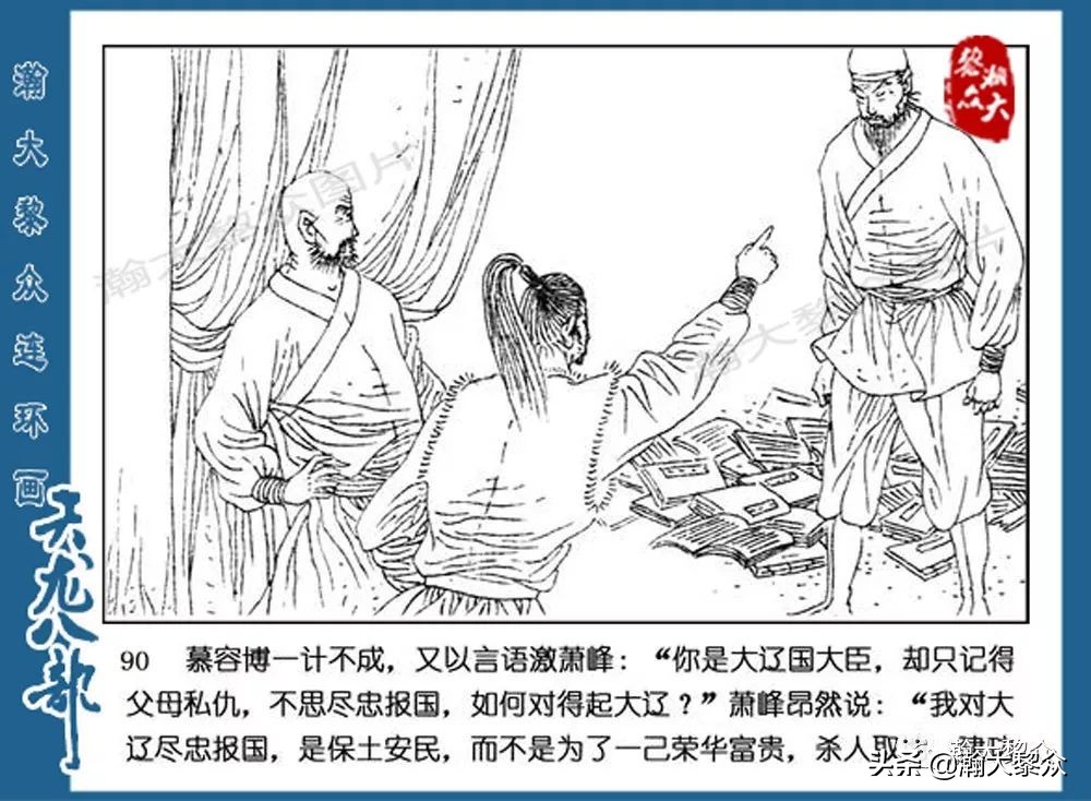 瀚大黎众连环画水浒全传,连环画天龙八部第七集