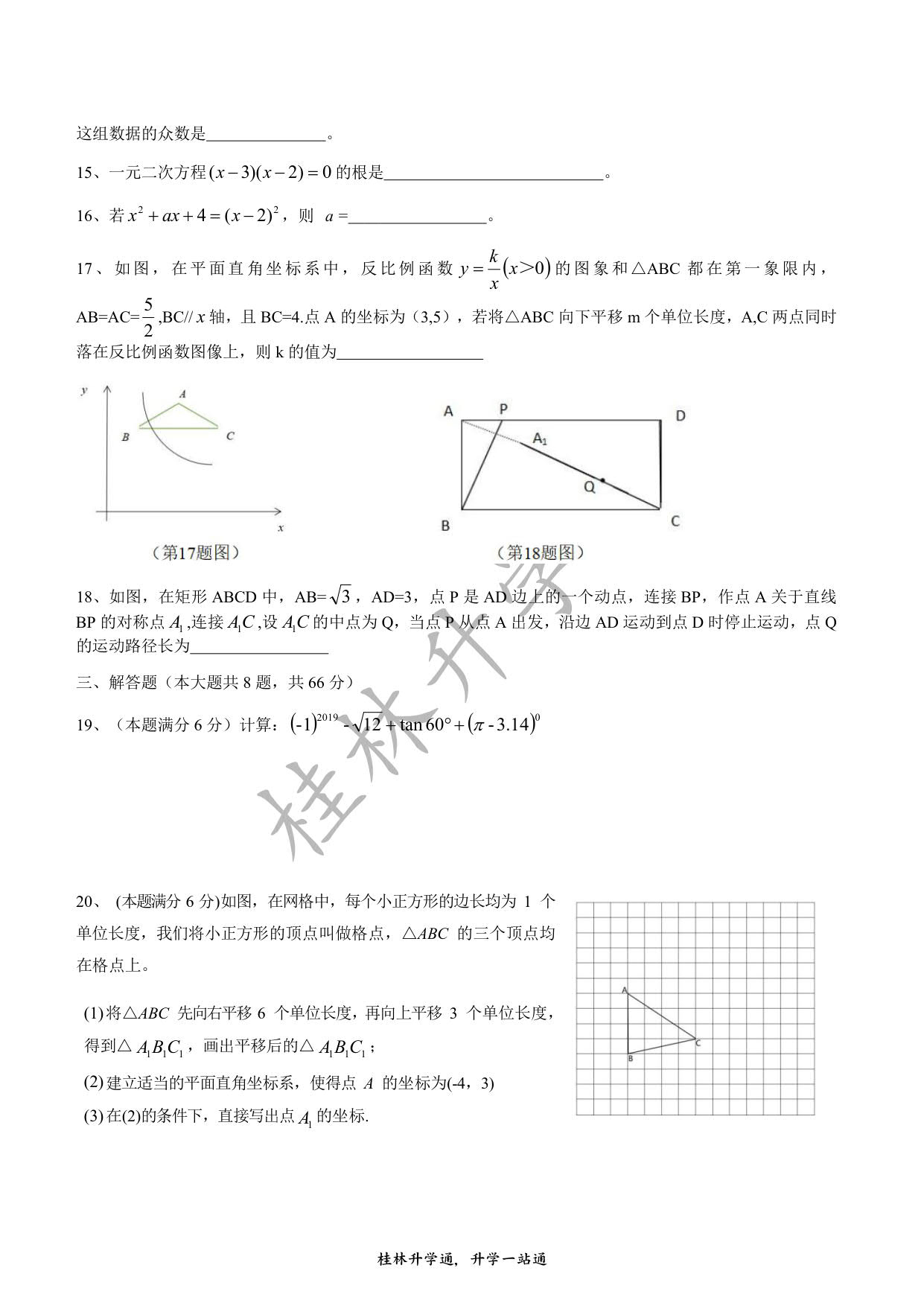 19年桂林中考数学,桂林往年中考数学题及答案