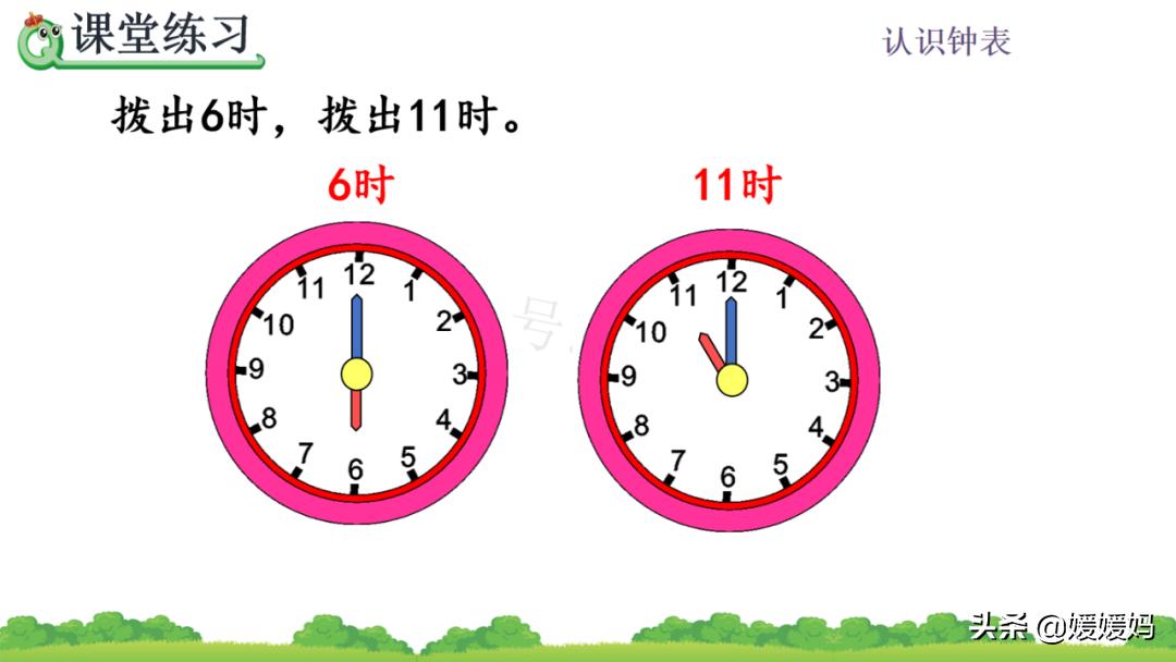 部编版一年级数学上册7认识钟表,一年级下册数学青岛版认识钟表