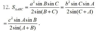 数学高二三角形的面积及正弦定理,三角形面积计算公式高中数学讲解