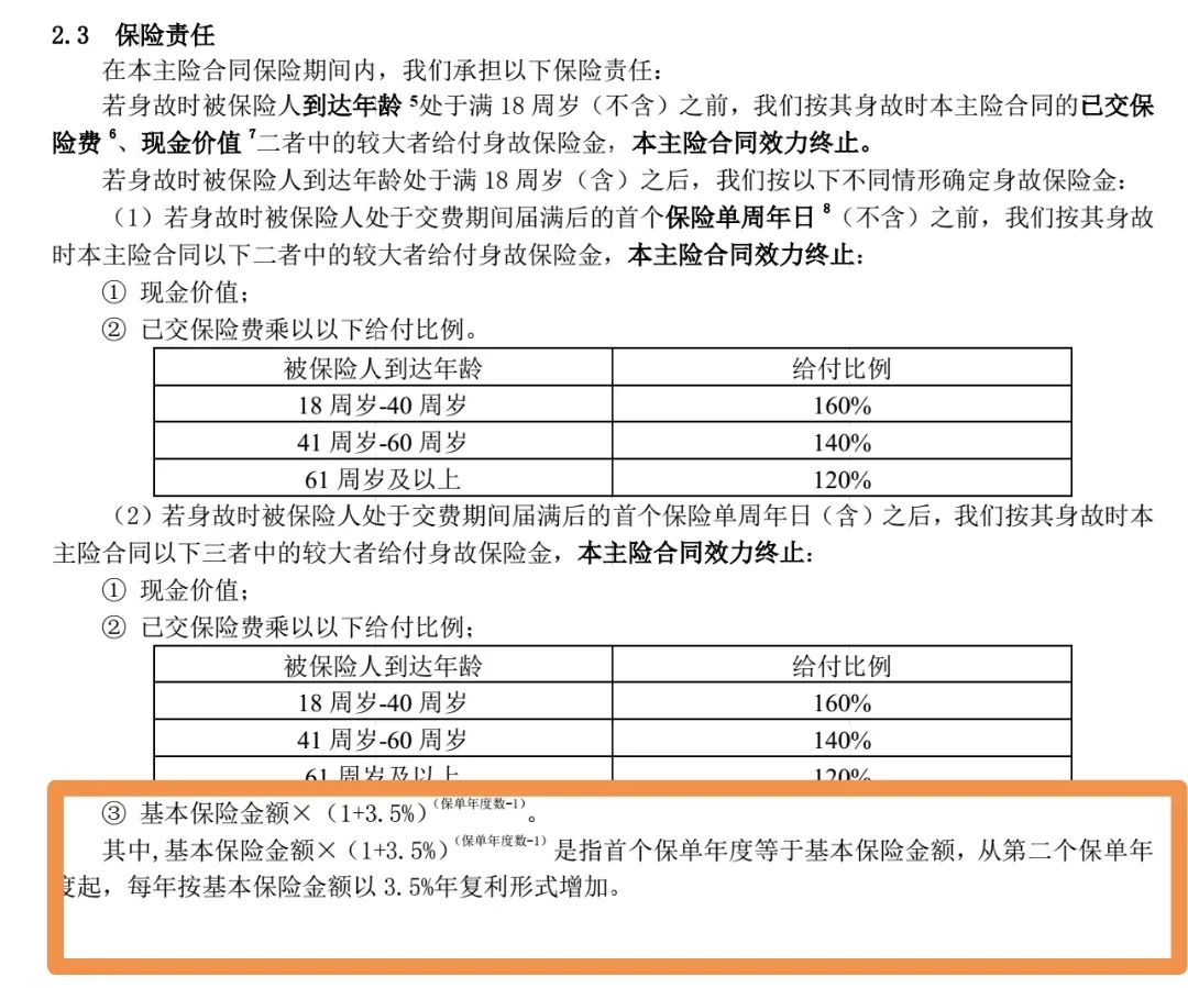 建行幸福财富尊享终身寿险靠谱吗,幸福财富尊享终身寿险5年