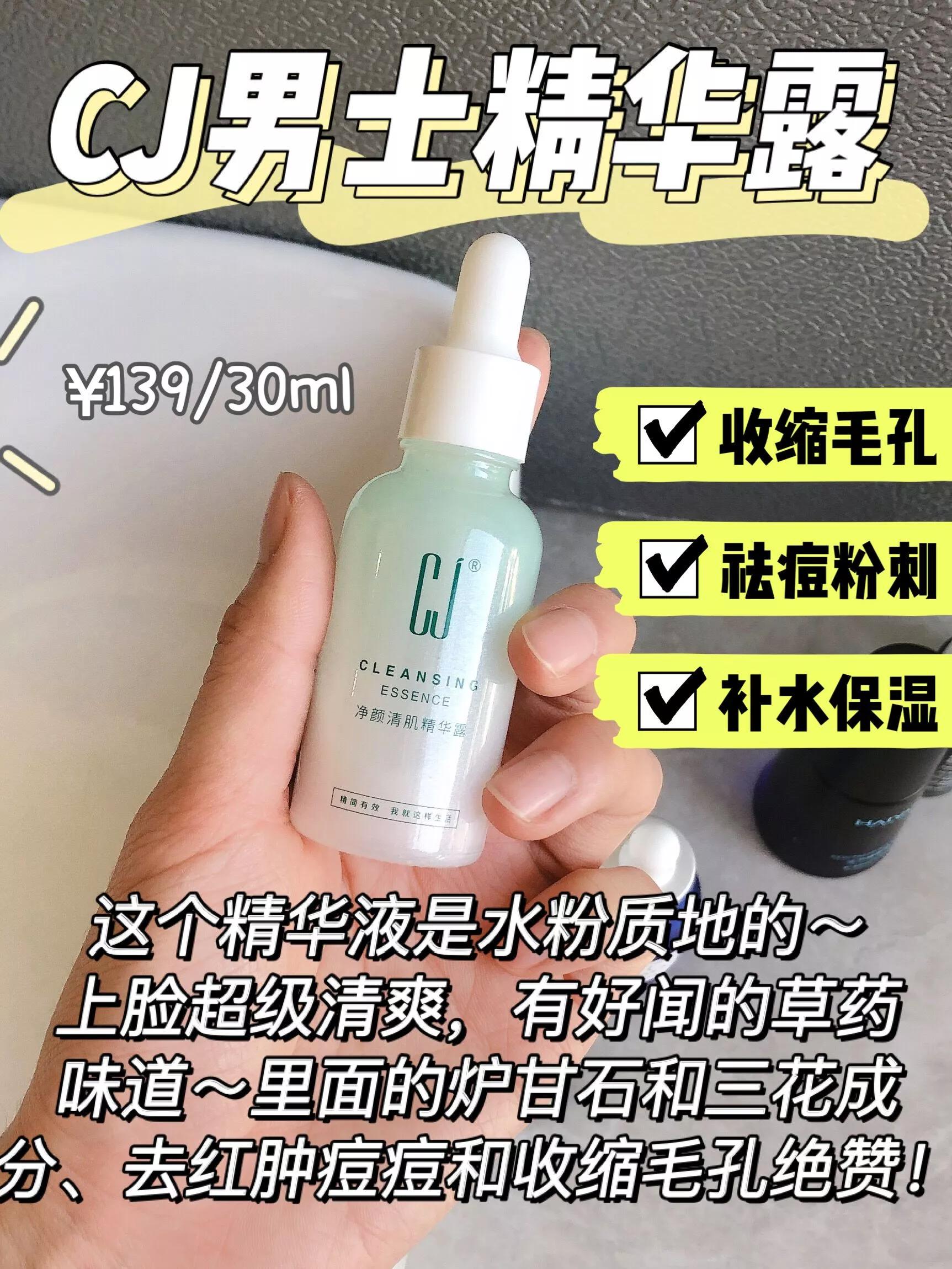 男生毛孔精华液,适合混合性毛孔粗大收缩毛孔精华