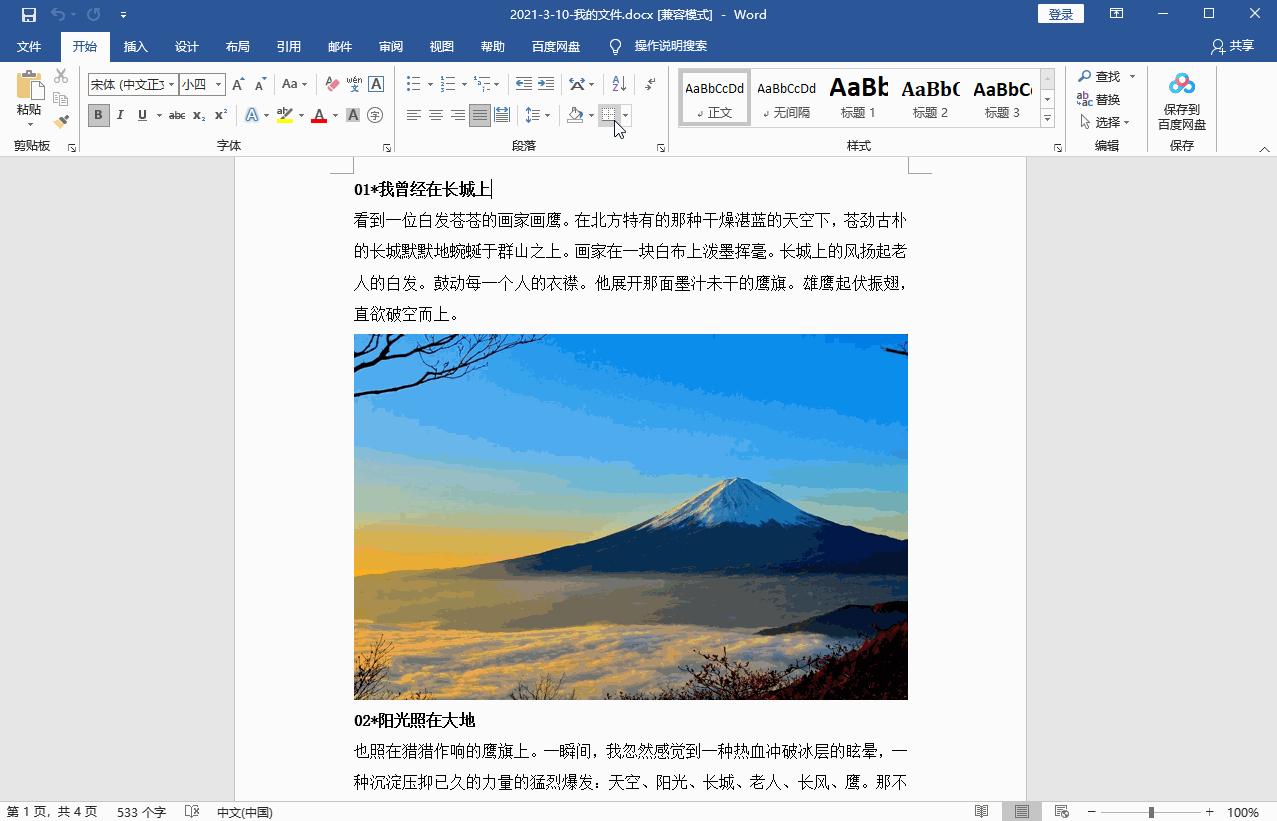 一招教你word文档转ppt小绝招,教你一招轻松搞定pdf转word文档