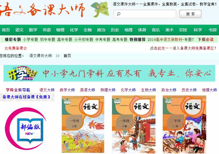 初中教师资源网站推荐,中小学教师资源网站