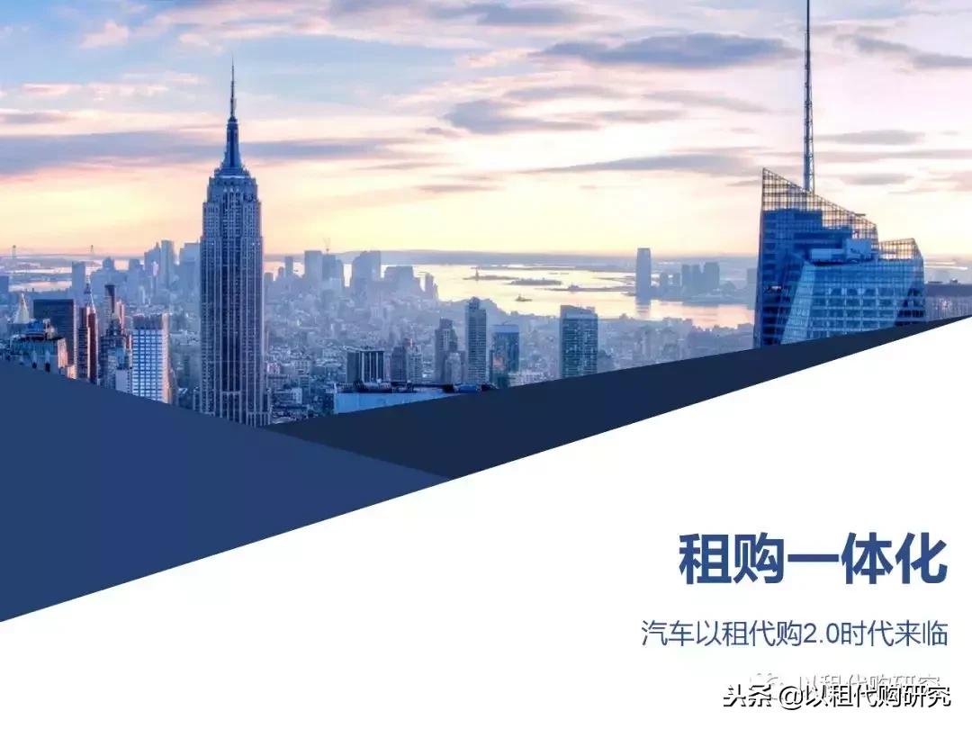 购车新模式以租代购,汽车以租代购模式针对人群