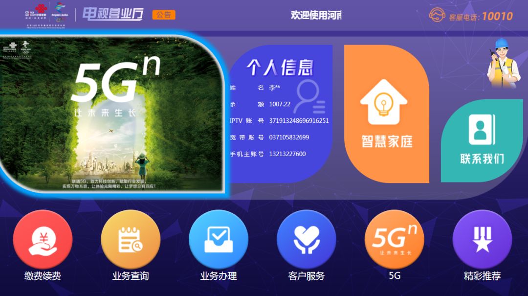 联通iptv网上营业厅关闭,联通开通iptv电视业务