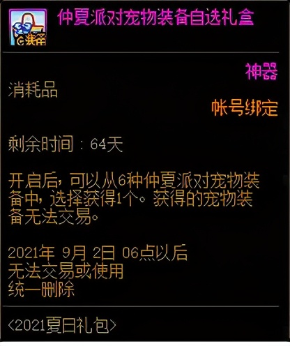 dnf51礼包和夏日礼包有什么区别,dnf手游夏日套礼包内容