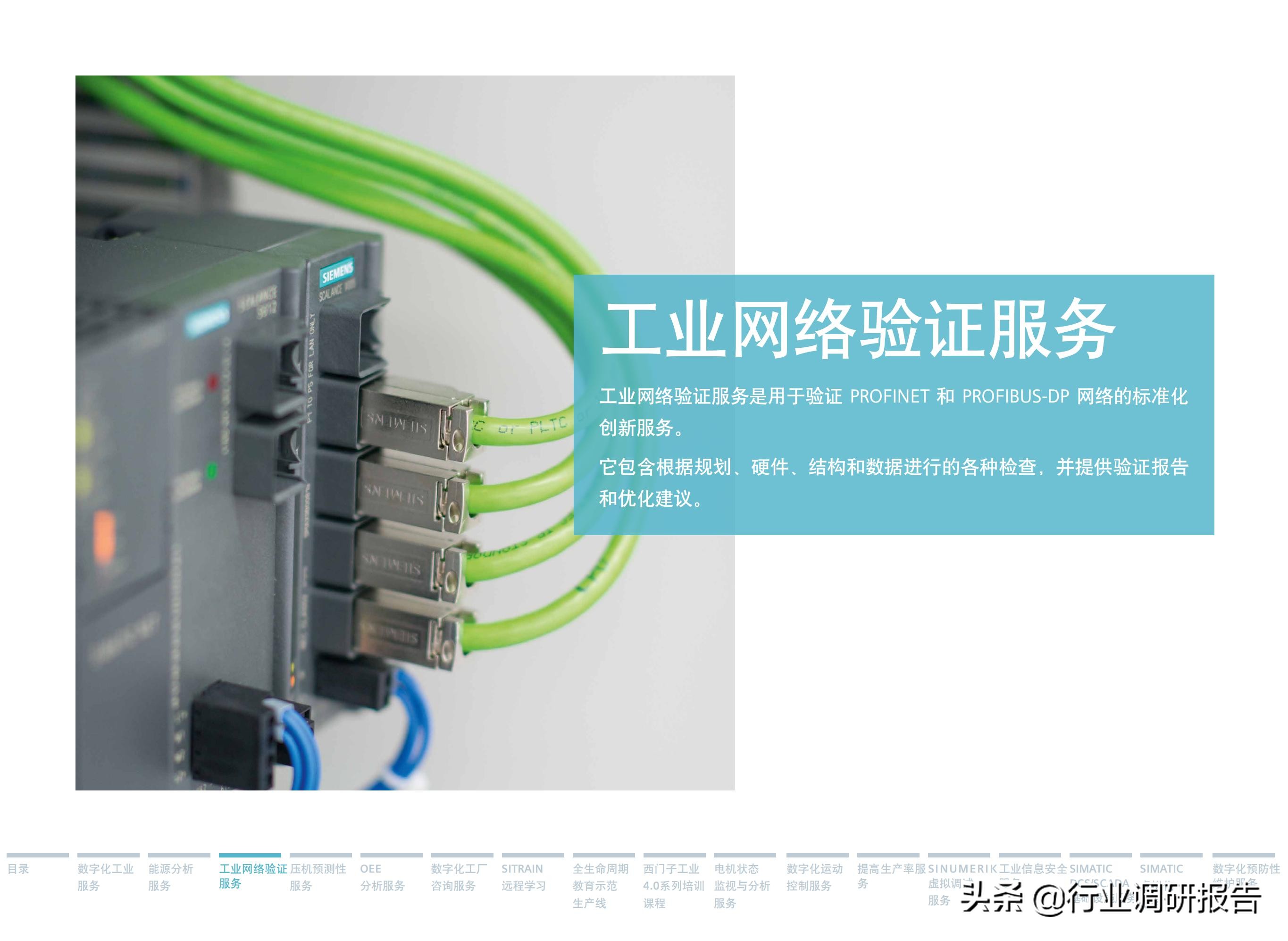 西门子数字化服务,西门子数字化工业展现