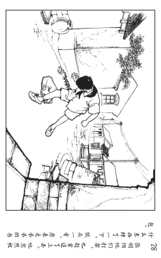 小足球队员老版本连环画,足球连环画图片4幅