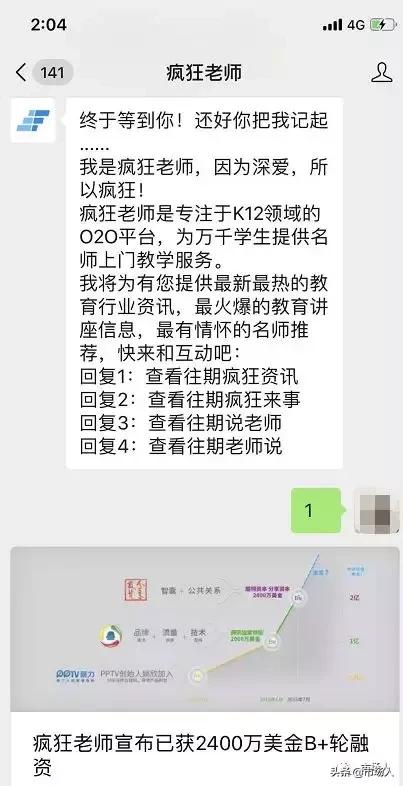 6轮融资3亿，“疯狂老师”宣布停运丨再见也要说的体面