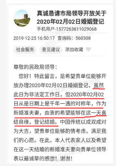 20200202！星期日！青岛民政局上班