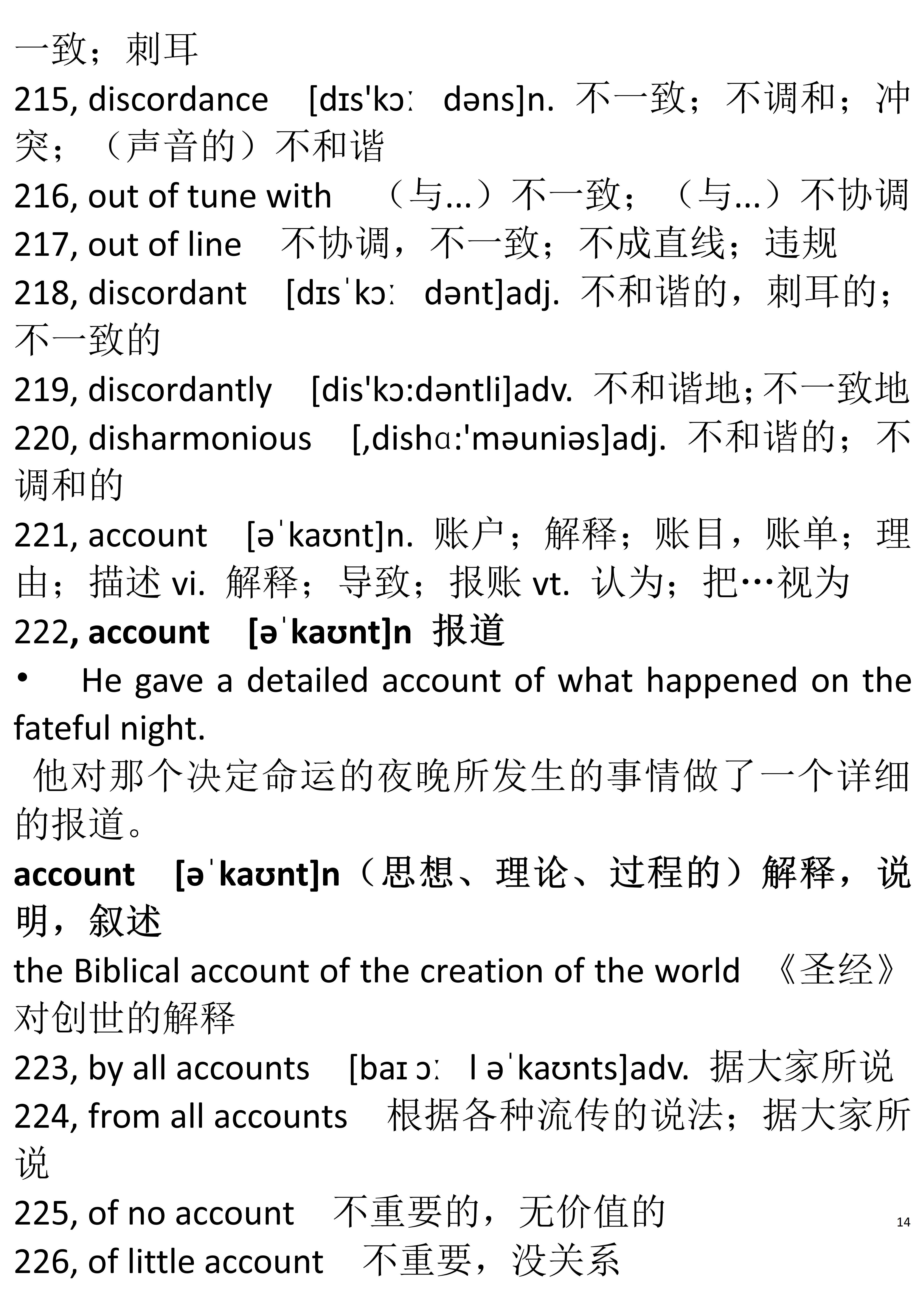 英语四六级单词词根词缀法记忆,单词达人形象记忆速背六级词汇