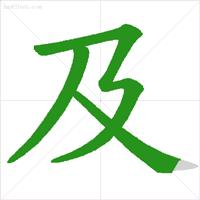 基本笔顺的正确写法,笔顺的正确写法和标准