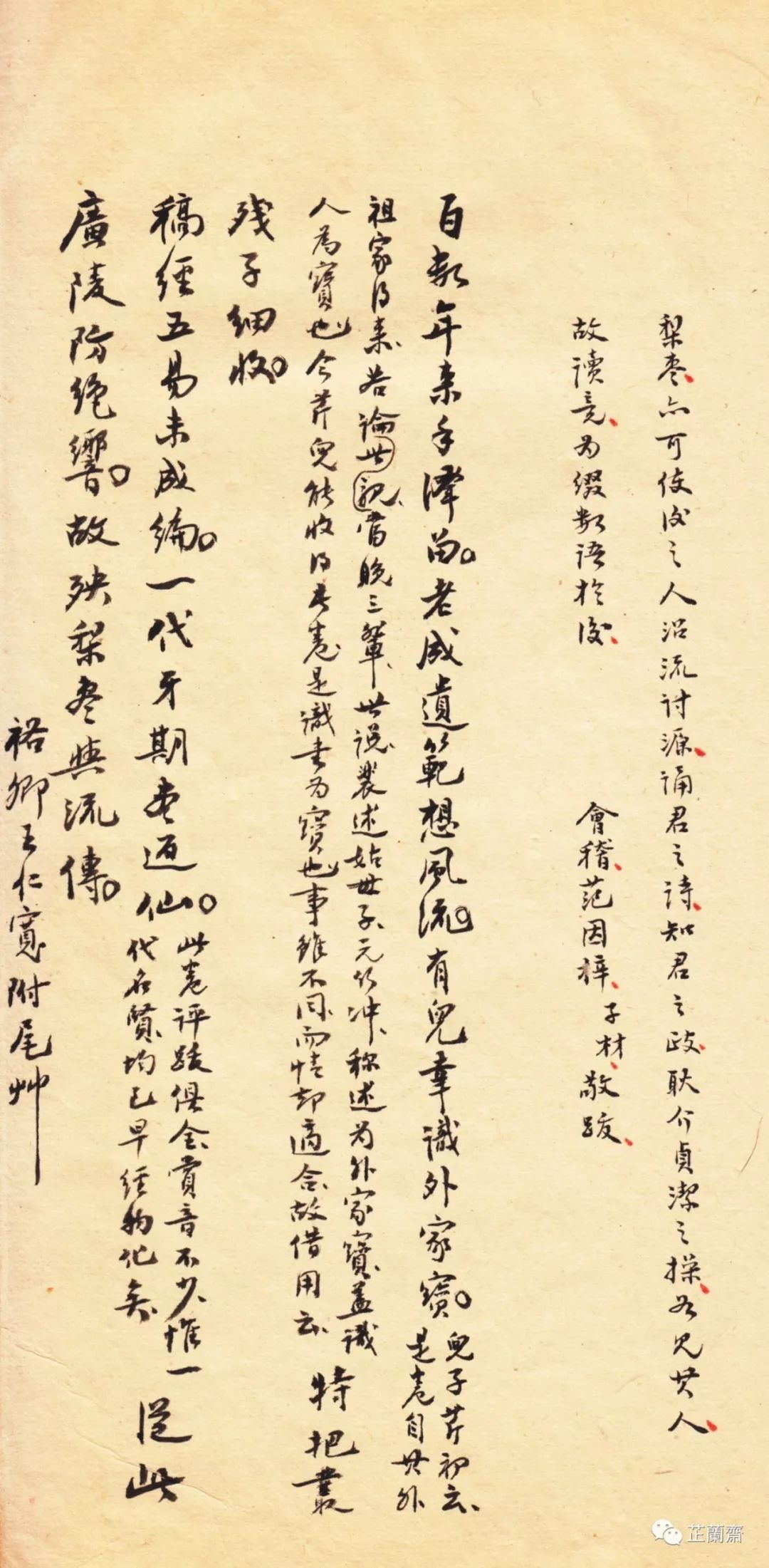 王仁宽跋徐辰告稿本《秦陇偶吟草》一卷韦力撰