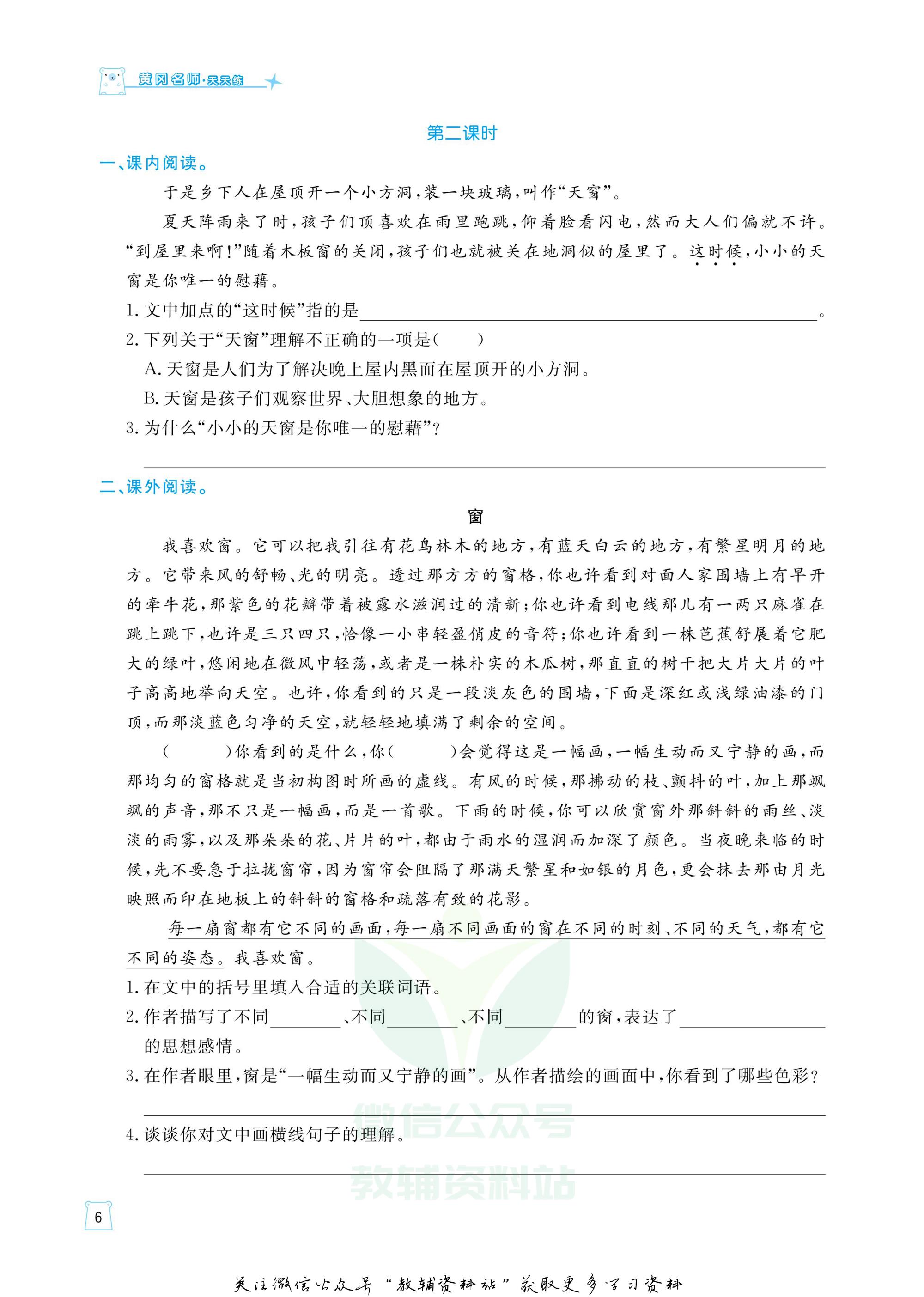 黄冈名师天天练四年级语文试卷,黄冈名师天天练配套试卷四下语文