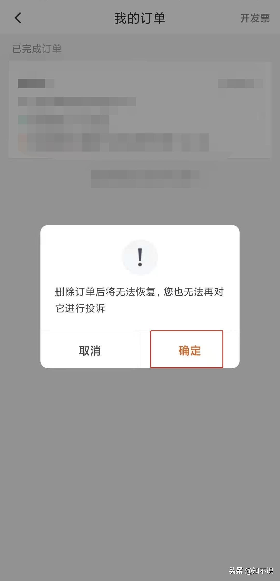 微信上的滴滴打车记录怎么删除,怎样删掉滴滴打车上的某个行程