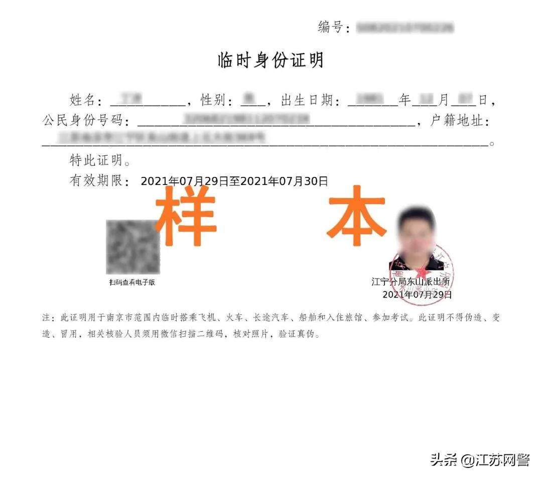 南京无违法犯罪记录证明网上办理,南京身份证临时证明怎么开在网上