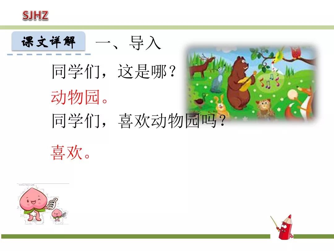 一年级下动物王国开大会知识点,一年级下册动物王国复习