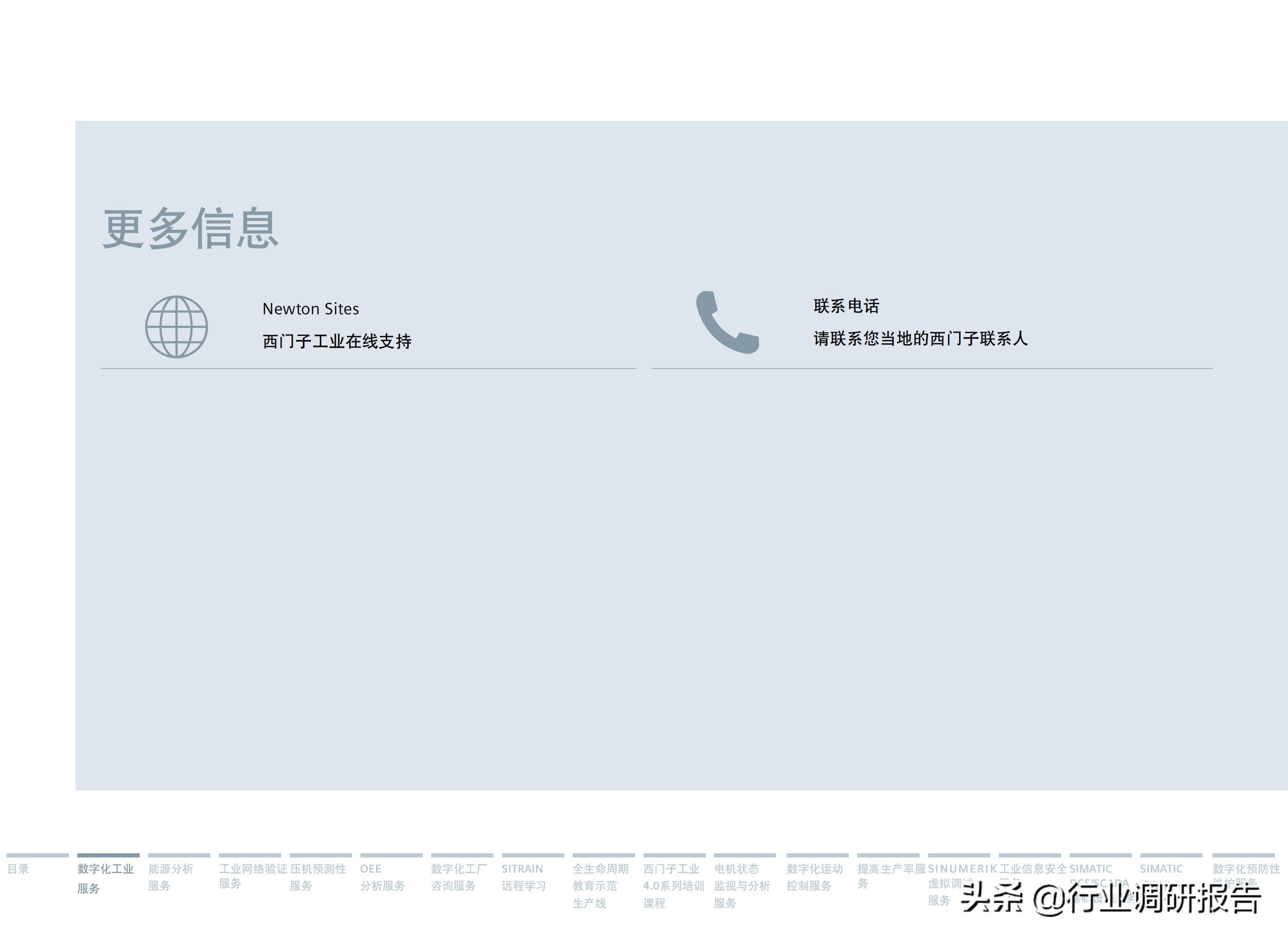 西门子数字化服务,西门子数字化工业展现