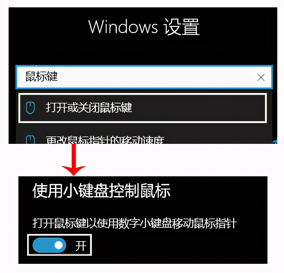 win10轻松使用鼠标键,windows哪些功能需关闭或开启
