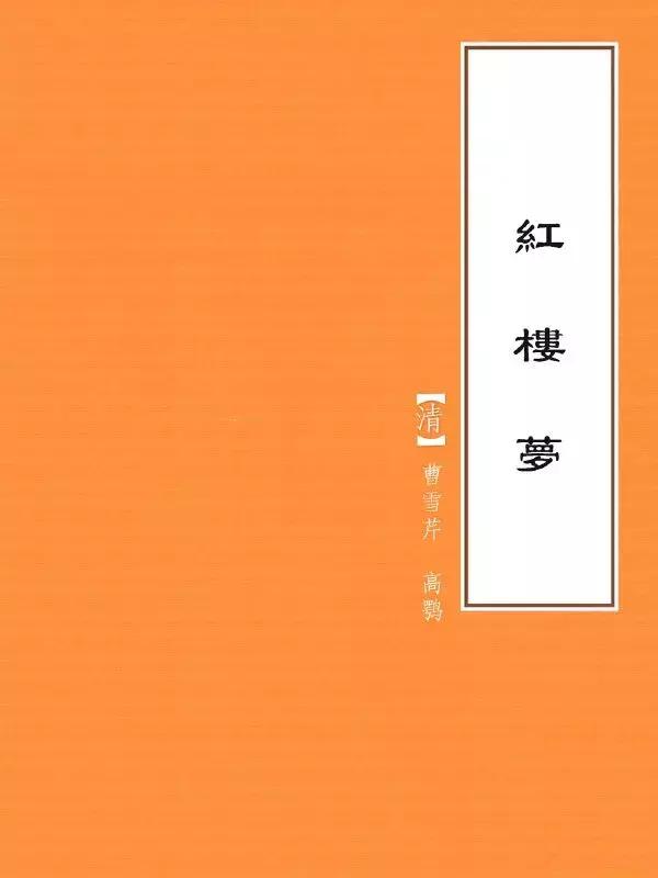 世界最伟大的十部小说,中国最伟大的十部小说