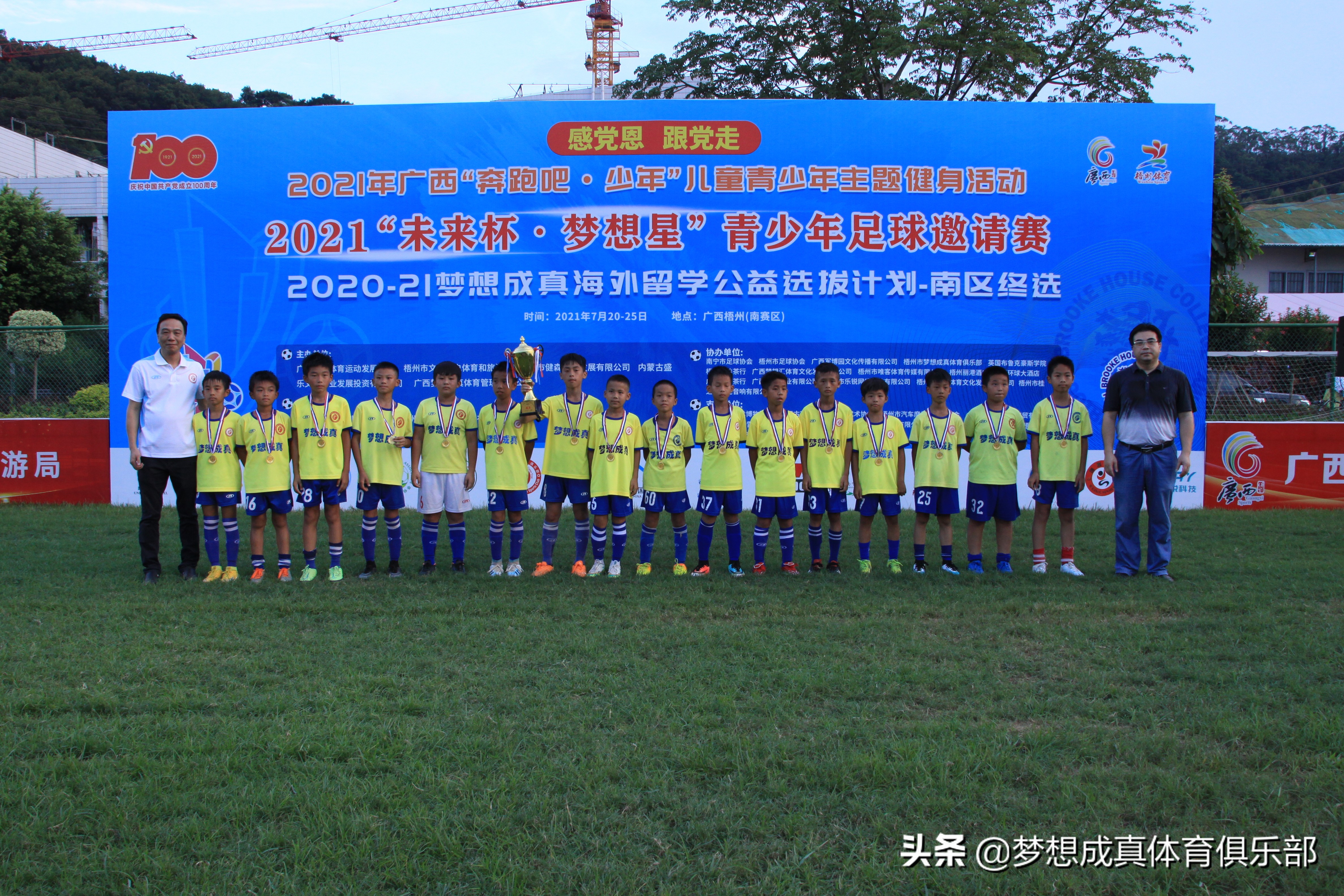 未来杯青少年足球,2021圆梦杯青少年足球赛