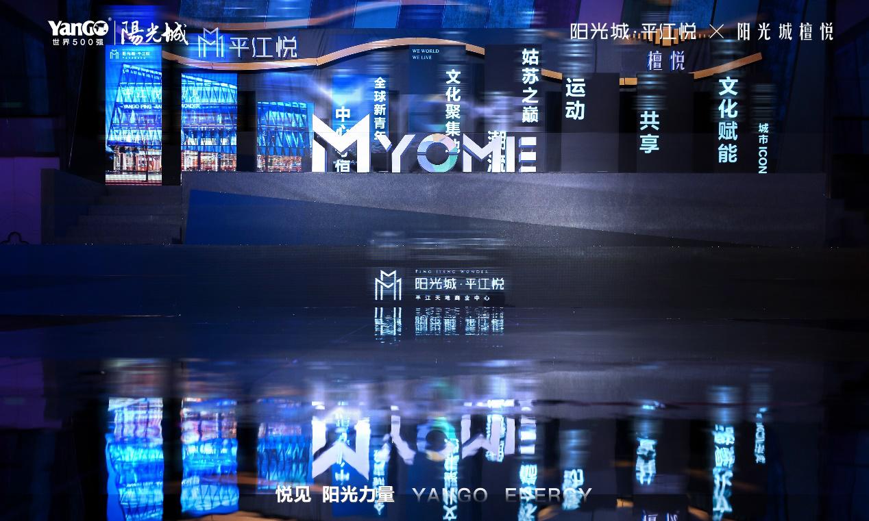 悦见阳光力量｜阳光城江苏区域成绩斐然发展再攀高峰