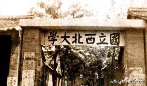 “全国最穷”的西北大学为什么值得尊敬？