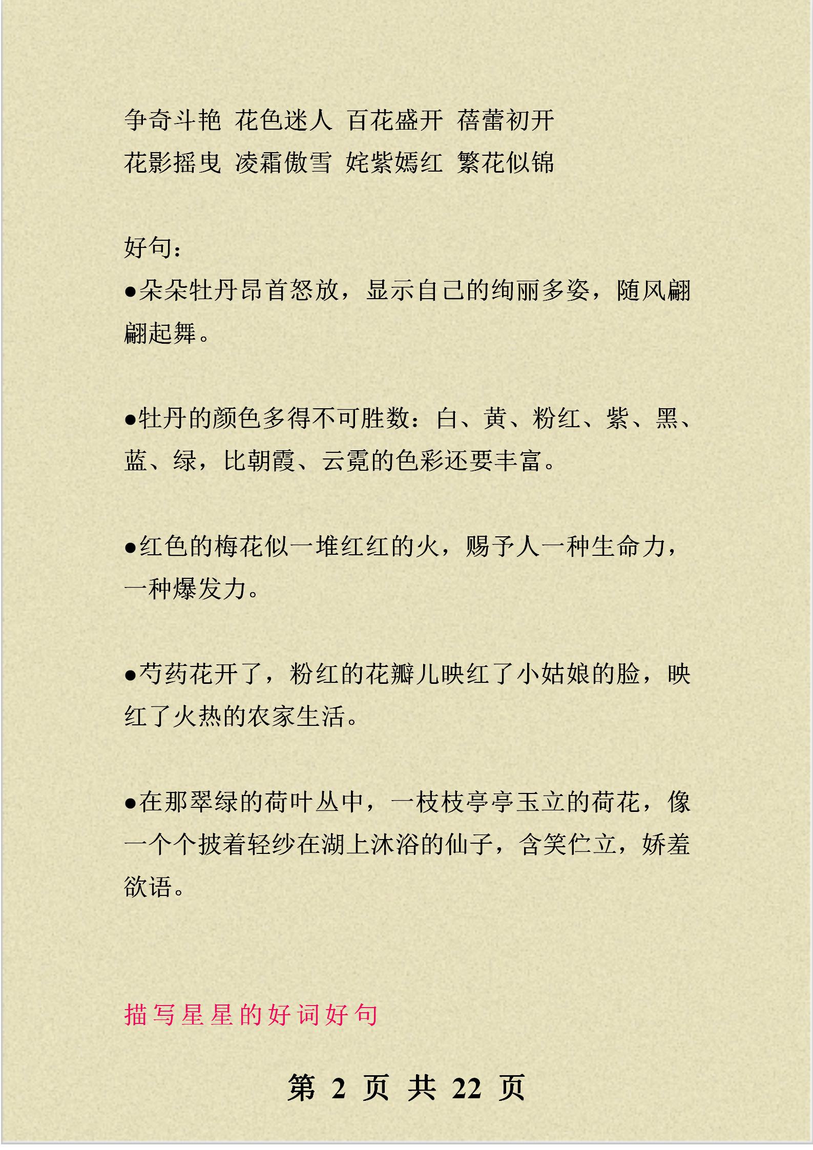 班主任力荐：小学作文：好词、好句、好段归类整理，写作不再愁