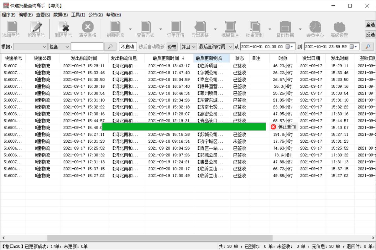 快速分析多个D速物流中含有派件延误24小时以上的单号