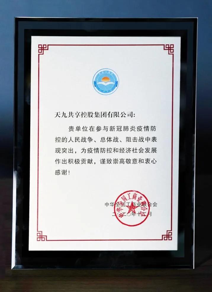 武汉疫情天九共享集团捐款,智慧医疗抗击疫情