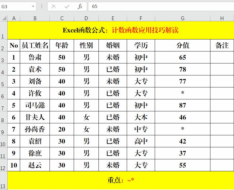 excel100个常用技巧新手入门课程,excel100个常用技巧新手入门