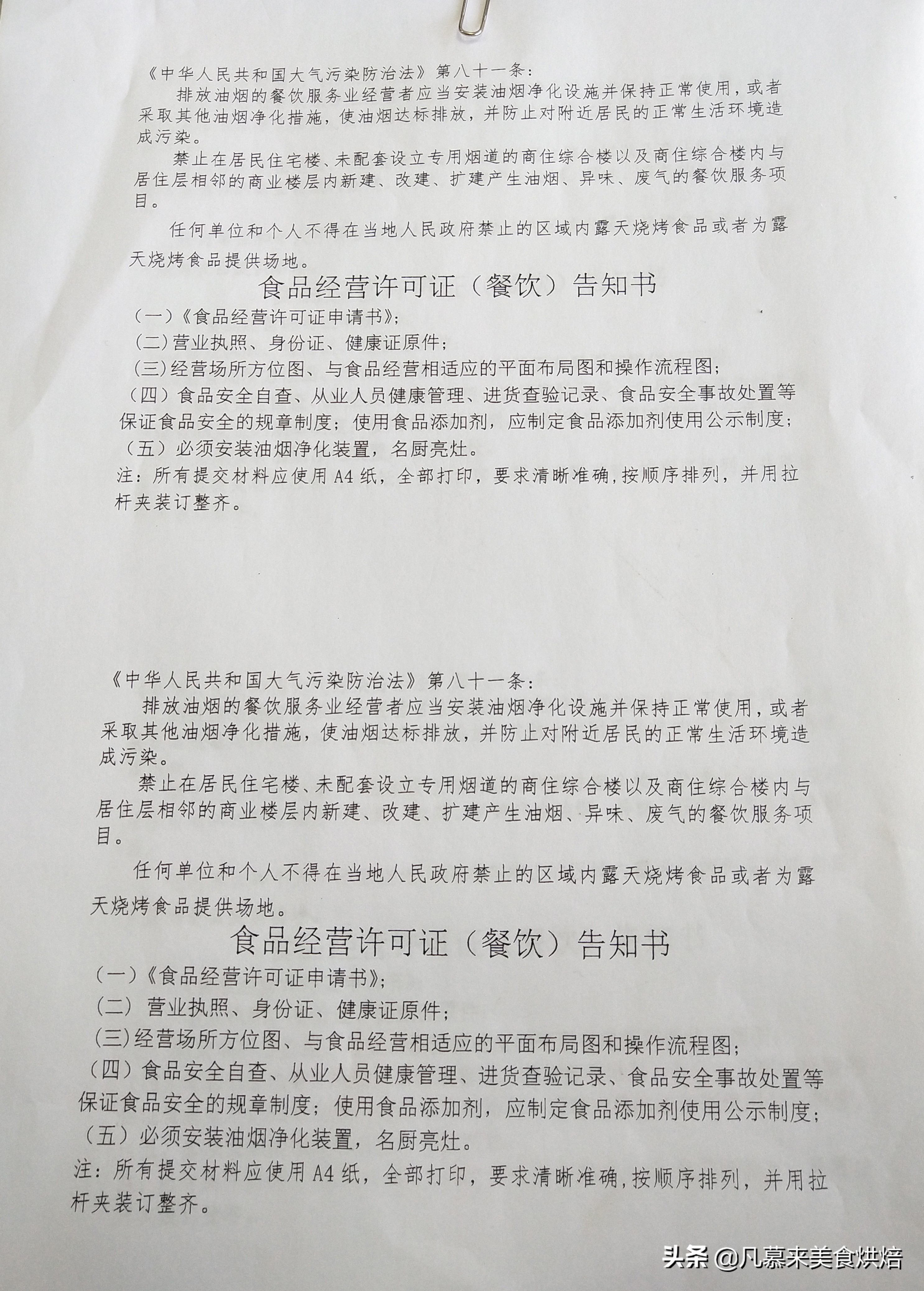 餐饮食品生产许可证怎么办,企业怎么办理食品经营许可证