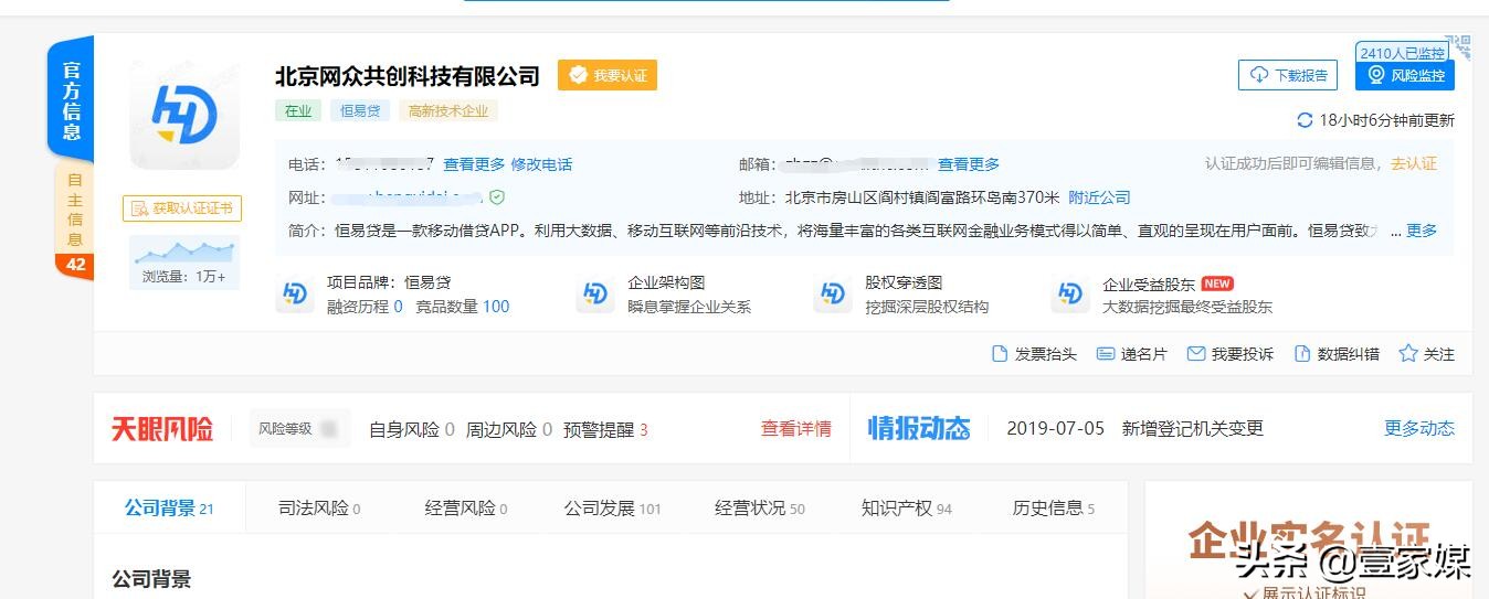 某直播平台广告宣传“恒易贷”与注册信息不符，涉嫌虚假宣传