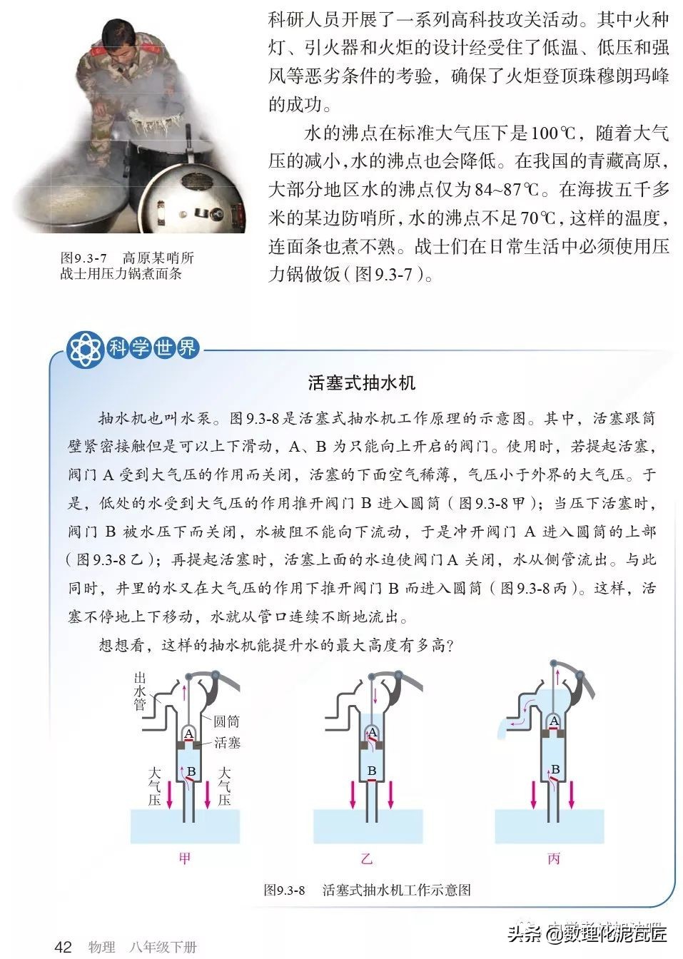 寒假八年级物理预习教辅,人教版八年级下册物理预习笔记