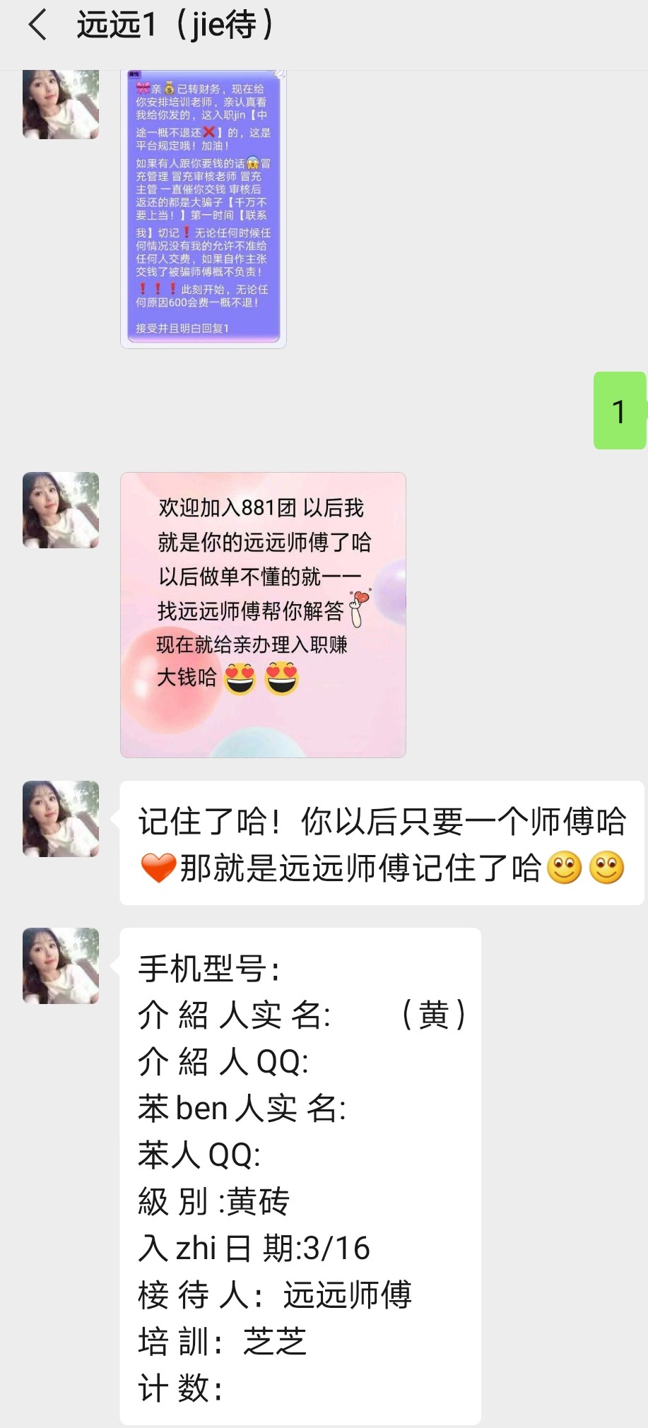 揭穿is语音兼职骗局,揭露传销中的骗局