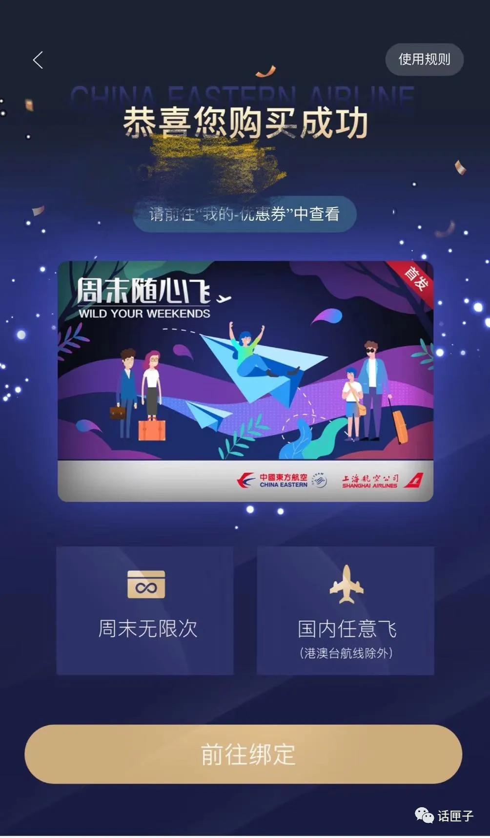 只要3322元，2020年国内周末无限次畅飞，你拿下了吗？