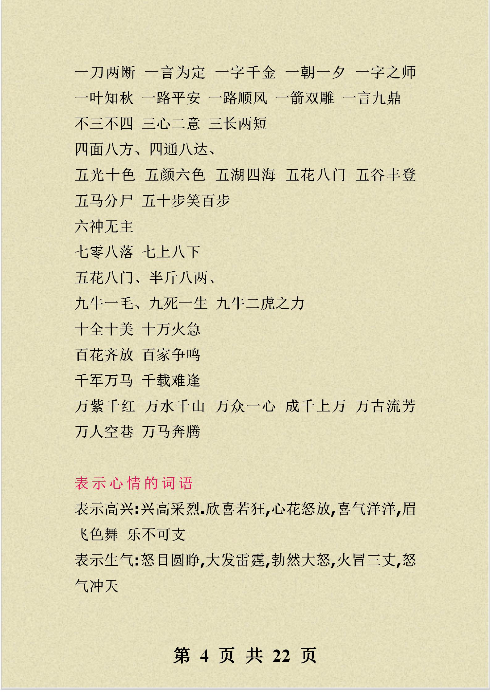 班主任力荐：小学作文：好词、好句、好段归类整理，写作不再愁