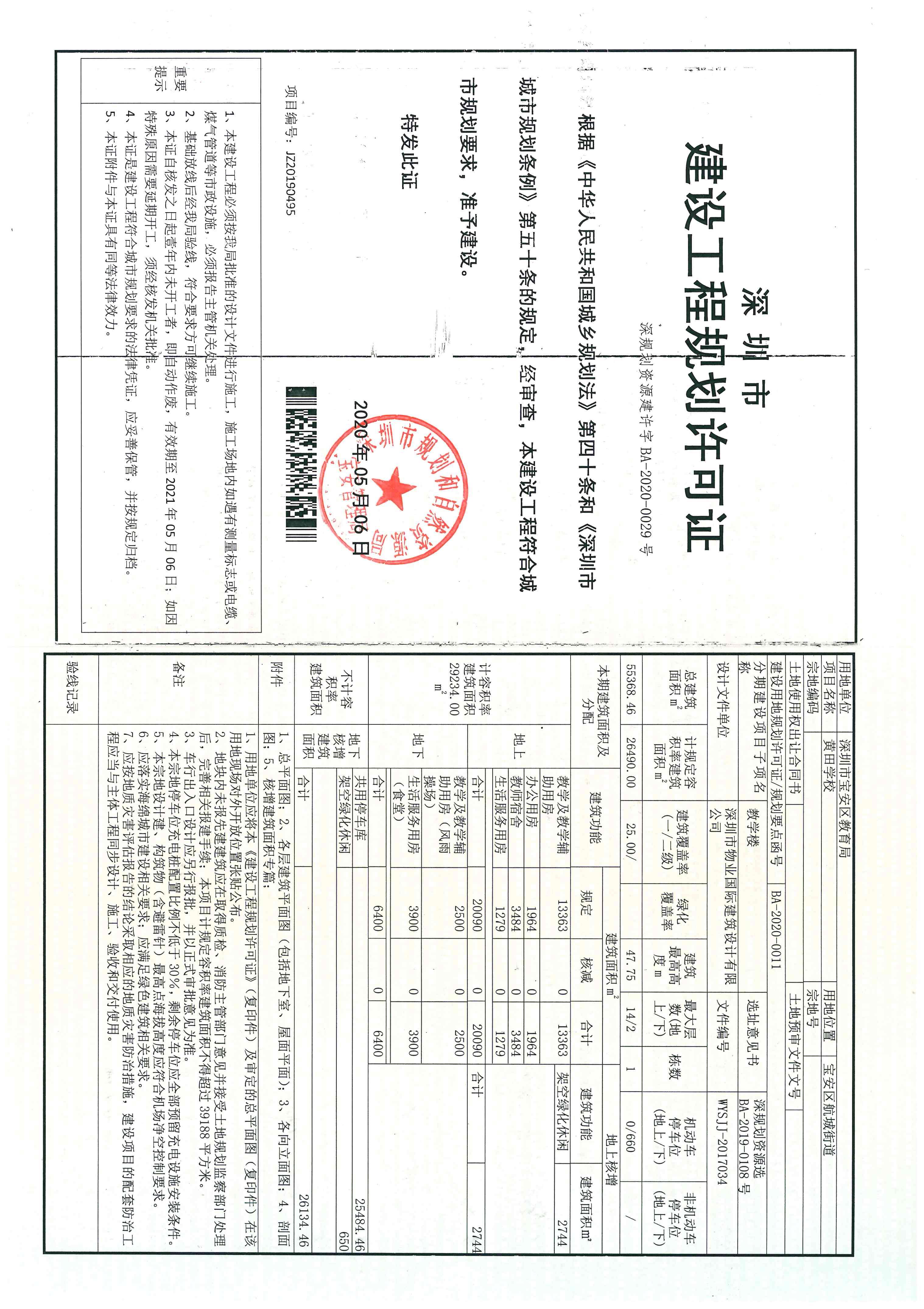 深圳百年名校扩建，校长曾执掌湖北最好的小学！周边房价7w